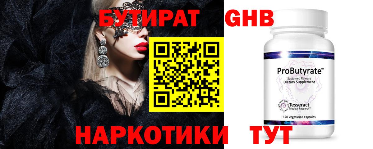 Бутират бутандиол  Вход с VPN  Берёзовский 