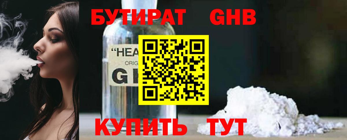 БУТИРАТ 99% Берёзовский