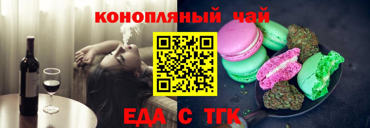 Еда ТГК конопля Берёзовский