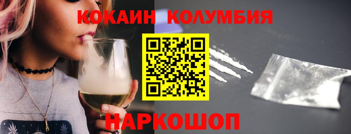 Кокаин 99%  Вход с VPN  Берёзовский  COCAIN  COCAIN Колумбийский 