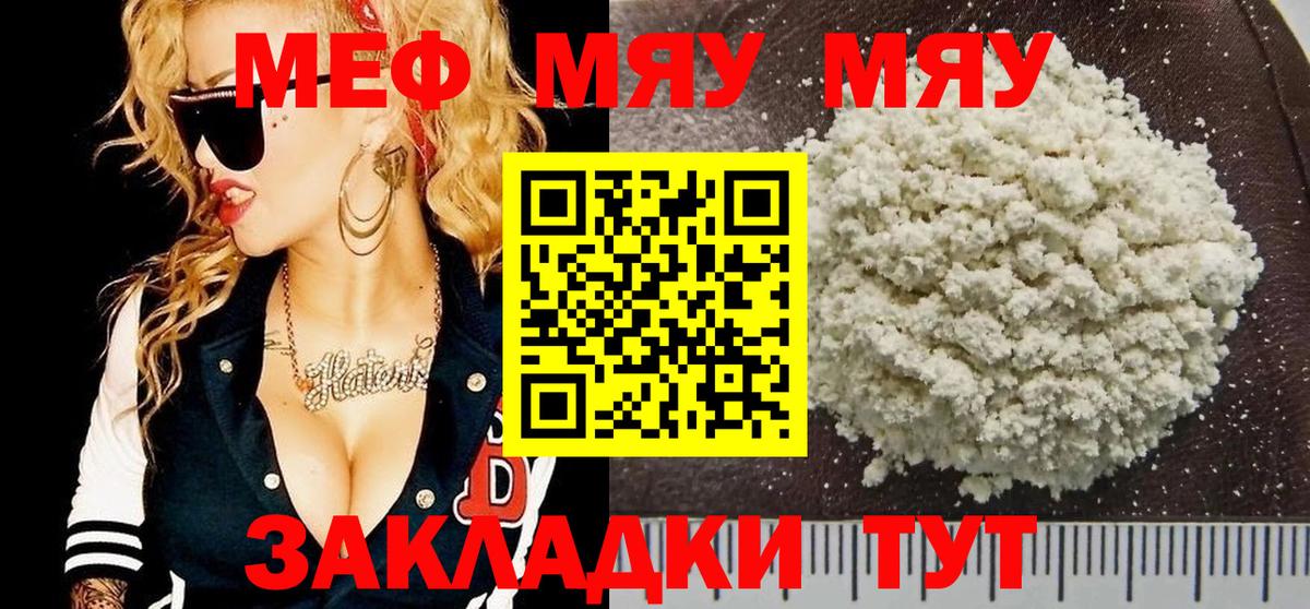 МЯУ-МЯУ 4 MMC  МЯУ-МЯУ  Берёзовский  МЕФ  Мефедрон мяу мяу  Вход с VPN 