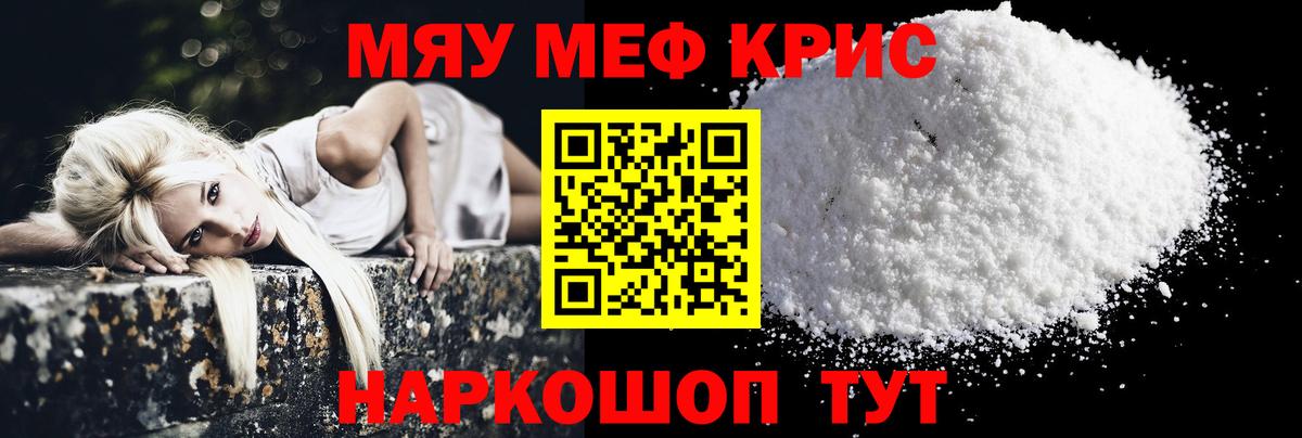 Меф мука Берёзовский